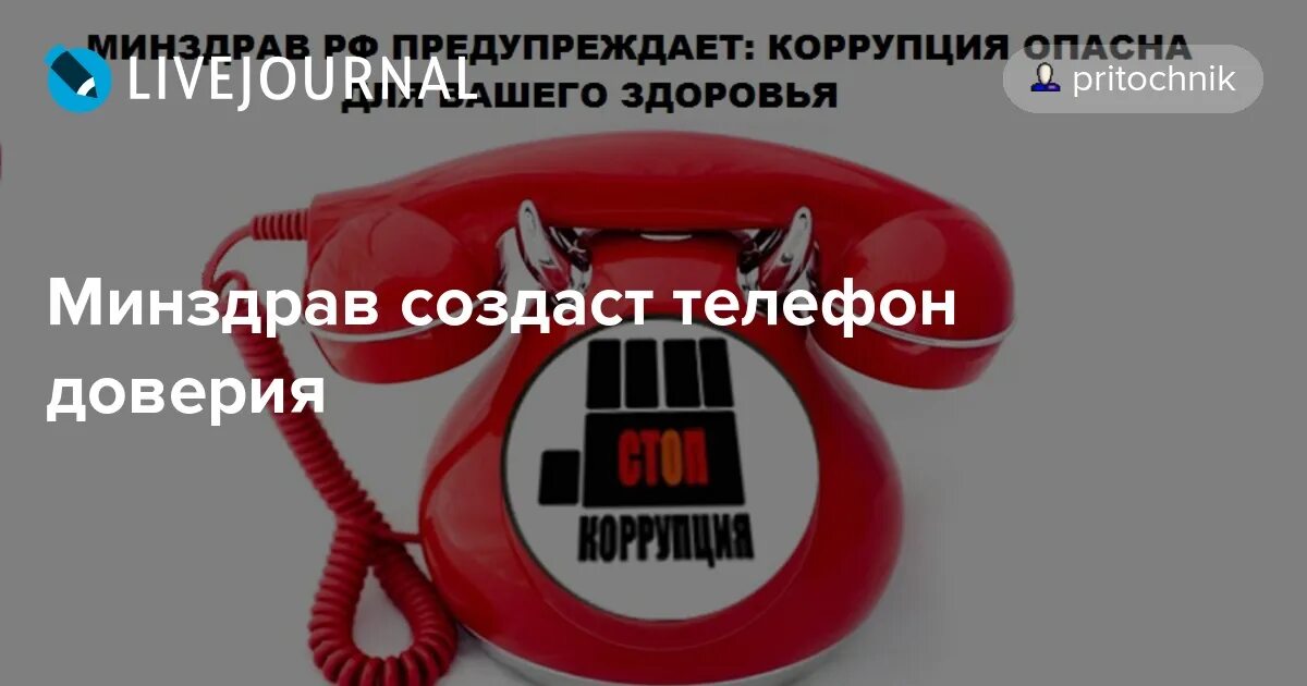 Приказ телефон доверия. Телефон доверия Минздрава. Телефон Минздрава. Минздрав Узбекистана телефон доверия.