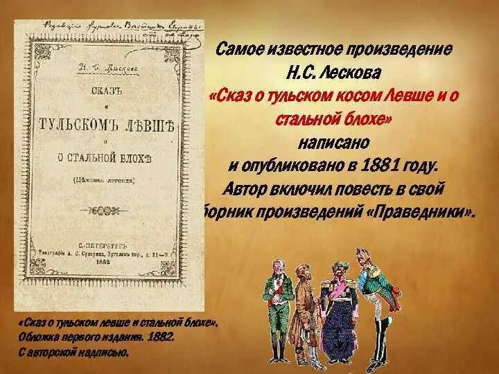 Левша листов