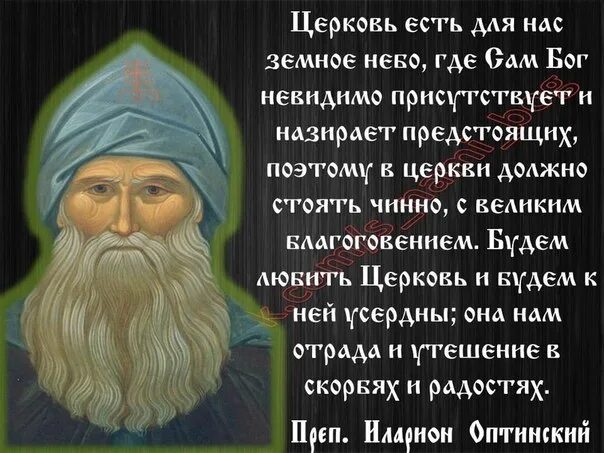 Слова Оптинских старцев о общении.