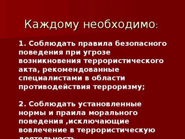 Под профилактикой терроризма понимается предупреждение. Обж презентация терроризм. причины возникновения терроризма. экстремизм и терроризм презентация 5 класс.