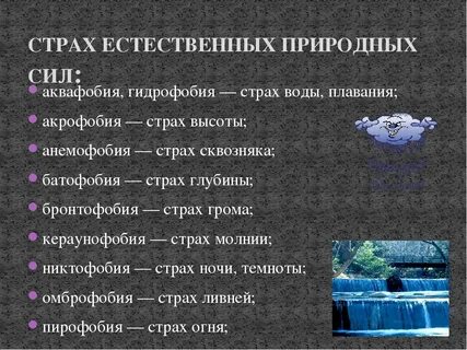 Как называется фобия глубины