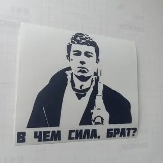 Наклейки брат
