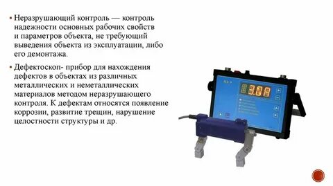 Программа неразрушающего контроля