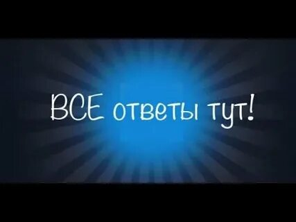 Много ответов тут