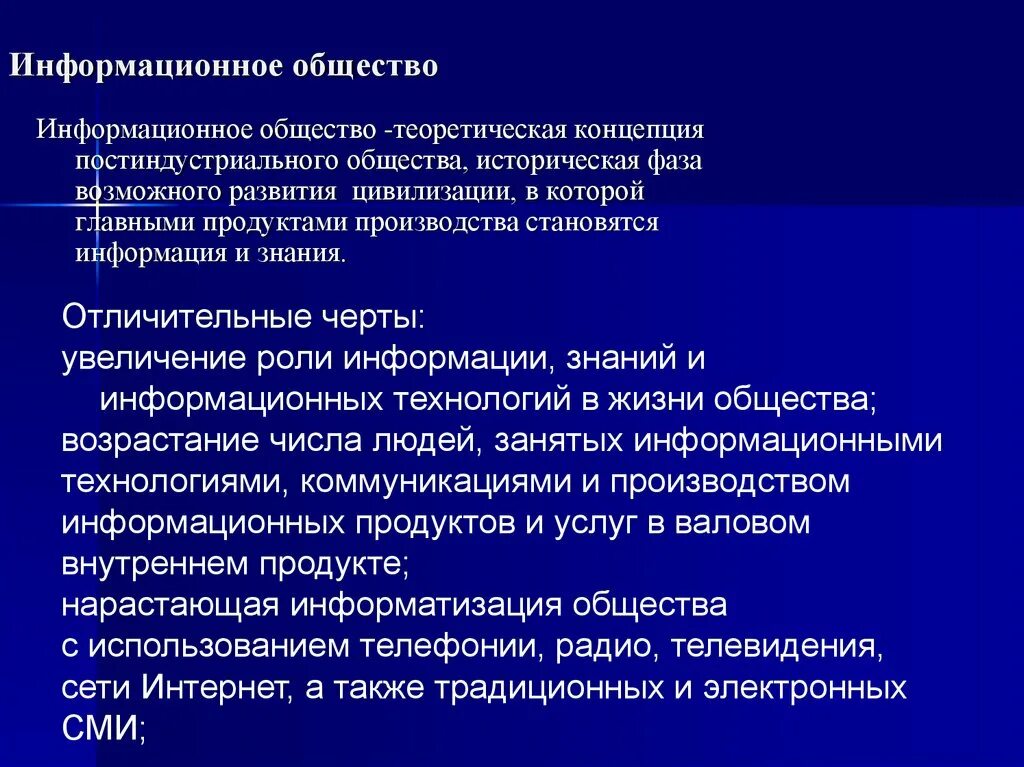 Роль информации и знаний в обществе. Информационное общество. Информатсиное общества. Понятие информационного общества. Информационное общество определение.