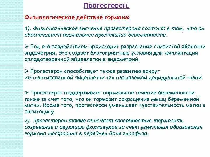 Прогестерон функции гормона. Утрожестан показания к применению при беременности. Показания к назначению дюфастона. Прогестерон таблетки инструкция. Прогестерон побочные действия.