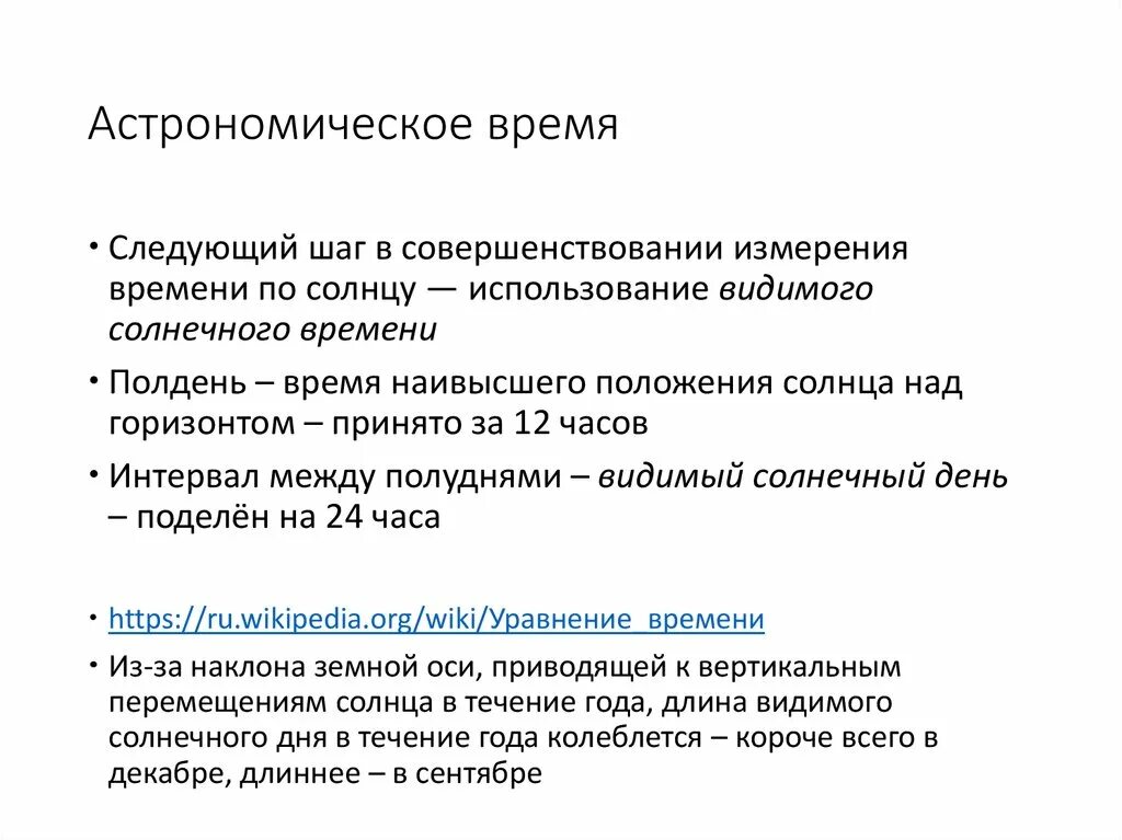 Определение оперативного времени. Оперативное и астрономическое время. нестабильность астрономического времени. время в астрономии. оперативное время и астрономическое время.