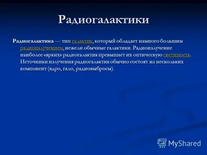 Какие источники радиоизлучения известны