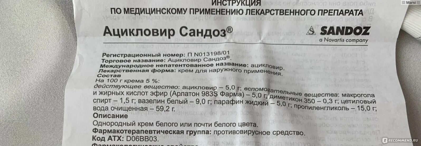 Ацикловир инструкция по применению дозировка. Ацикловир группа препарата. ацикловир международное название. ацикловир торговое название. ацикловир показания.