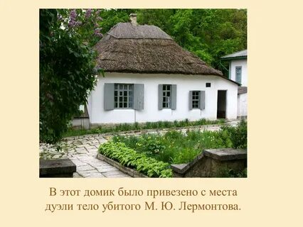 План дома лермонтова