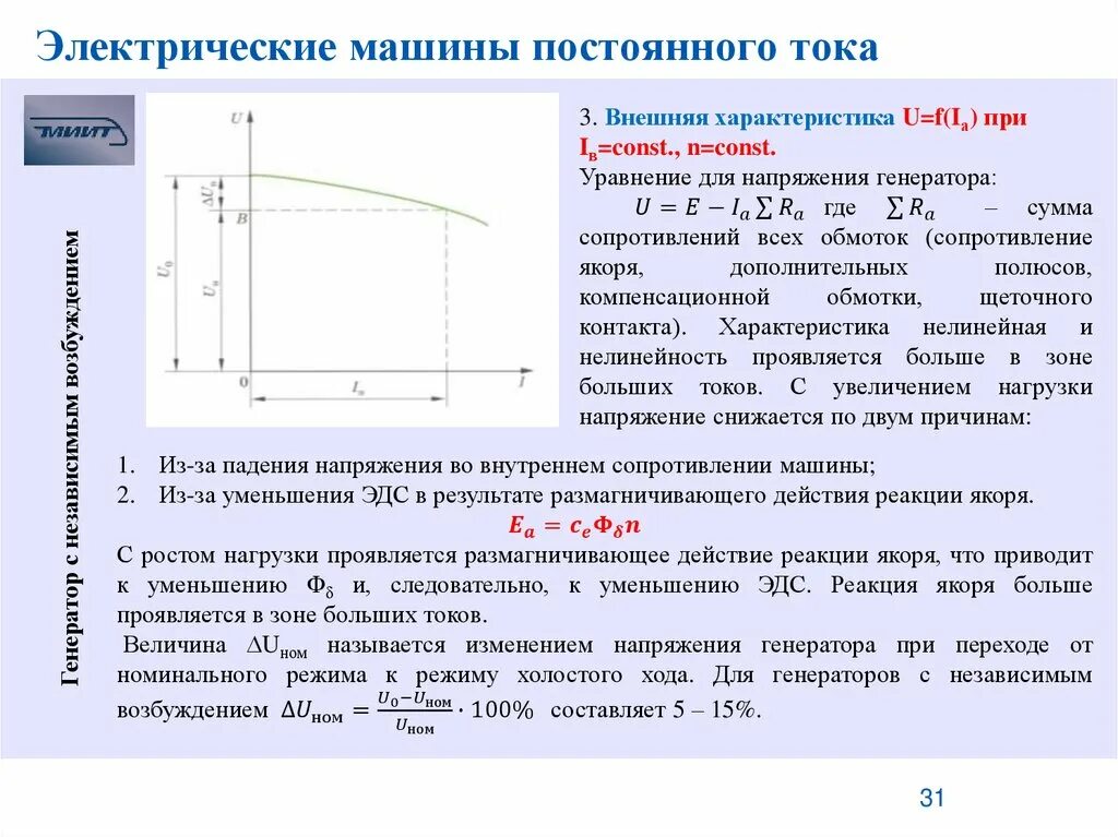Электрические характеристики машины