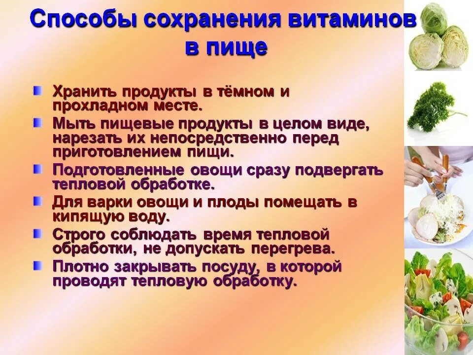 Для сохранения витаминов в продуктах используют. Способы сохранения витаминов. Способы сохранения витаминов в пище. Способы сохранения витаминов в пищевых продуктах. Методы сохранения витамина с.