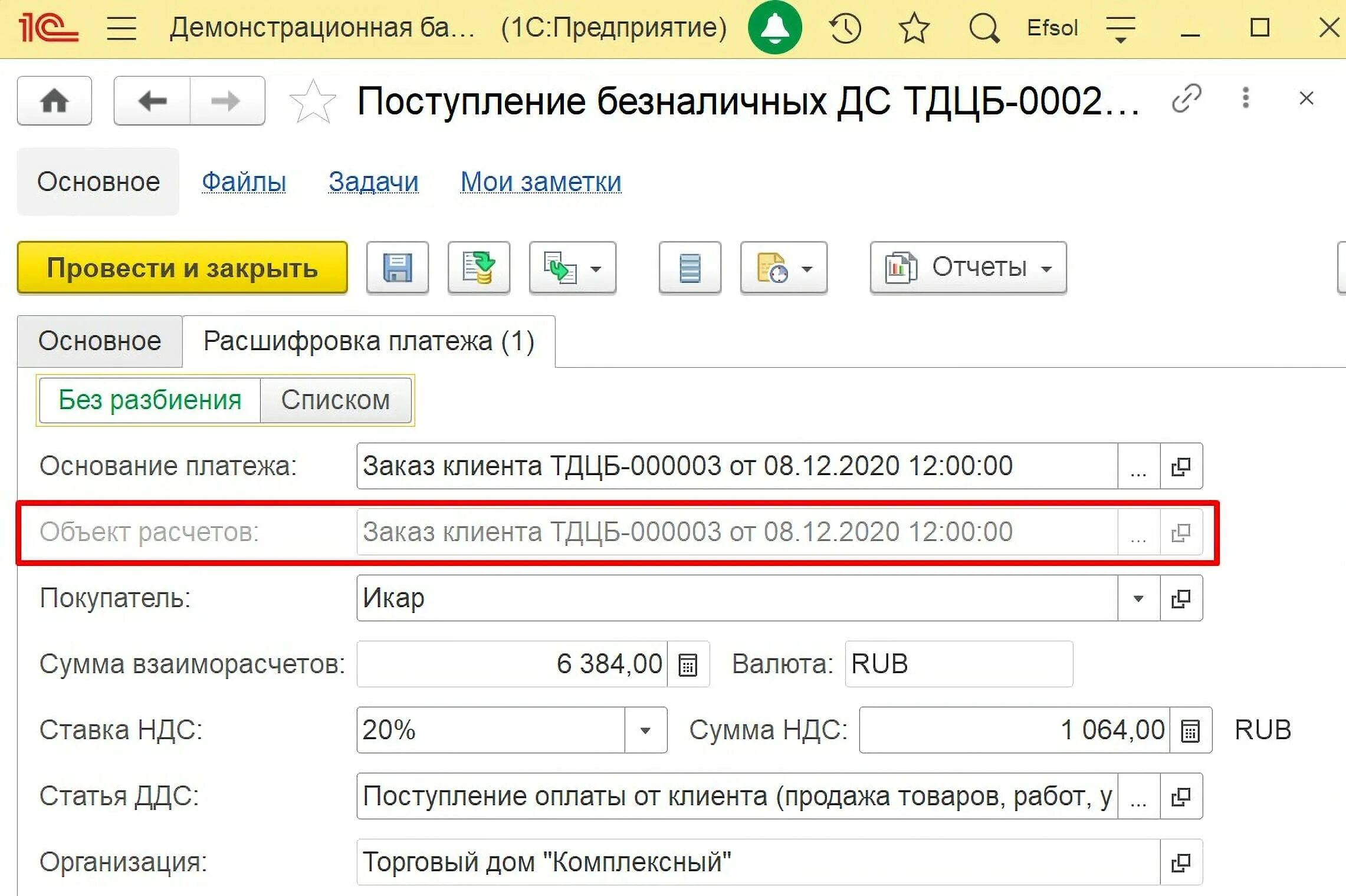 Документ поступление денежных средств 1с. Поступление денежных средств в 1с. Поступление безналичных денежных средств в 1с. Поступление безналичных денежных средств в 1с УТ.