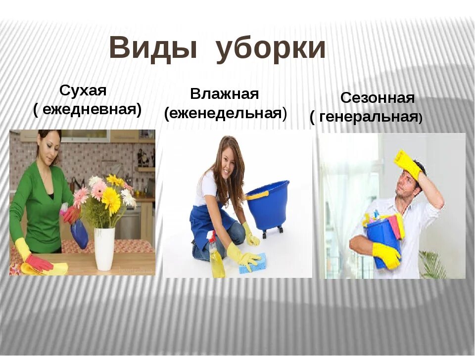 Типа убираюсь