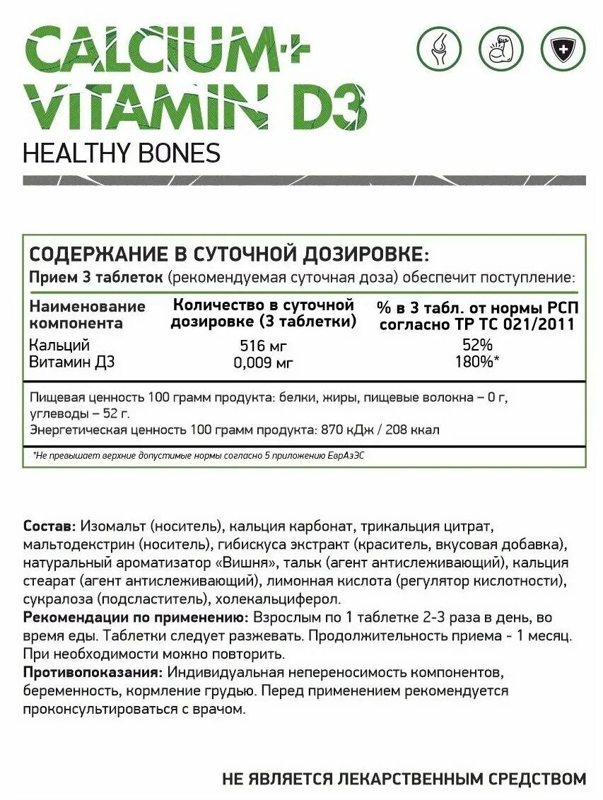 Calcium citrate with vitamin d3 инструкция. Витамин д3 naturalsupp. Стеарат кальция в Бадах. Calcium Vitamin d3 инструкция по применению.