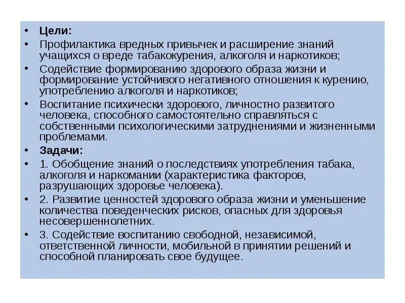 Цель профилактики в школе. Цель профилактики. Цель профилактической беседы. Цель профилактического занятия с обучающимися. Цель профилактической работы в школе.