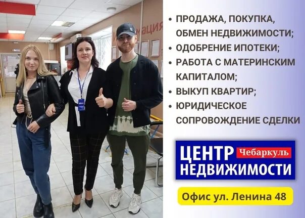 Центр недвижимости чебаркуль надпись. Чебаркульская птица продукция. Вакансии чебаркуль женщинам. Вакансии чебаркуль женщинам. Чебаркуль подработка.