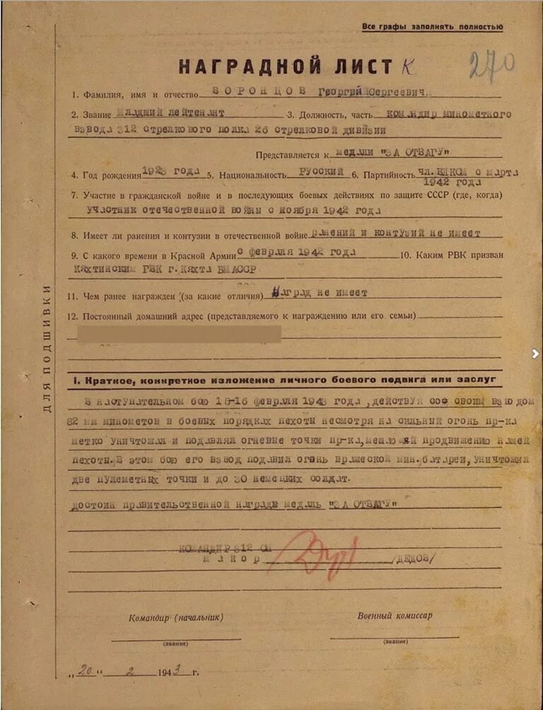 наградные листы великой отечественной войны. наградные листы вов 1941-1945. наградной листок. наградные листы участников великой отечественной войны. список ветеранов вов.