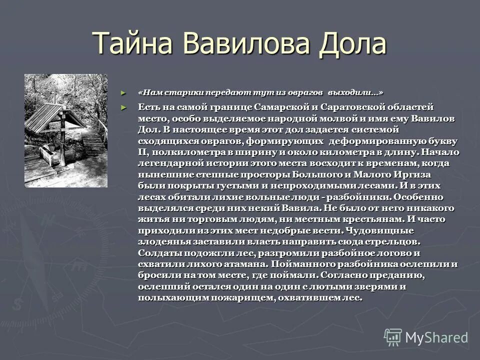 Дола ми дола. Вавилов дол. Вавилов презентация. Вавилов дол Самарская область. Достопримечательности Вавилов дол.