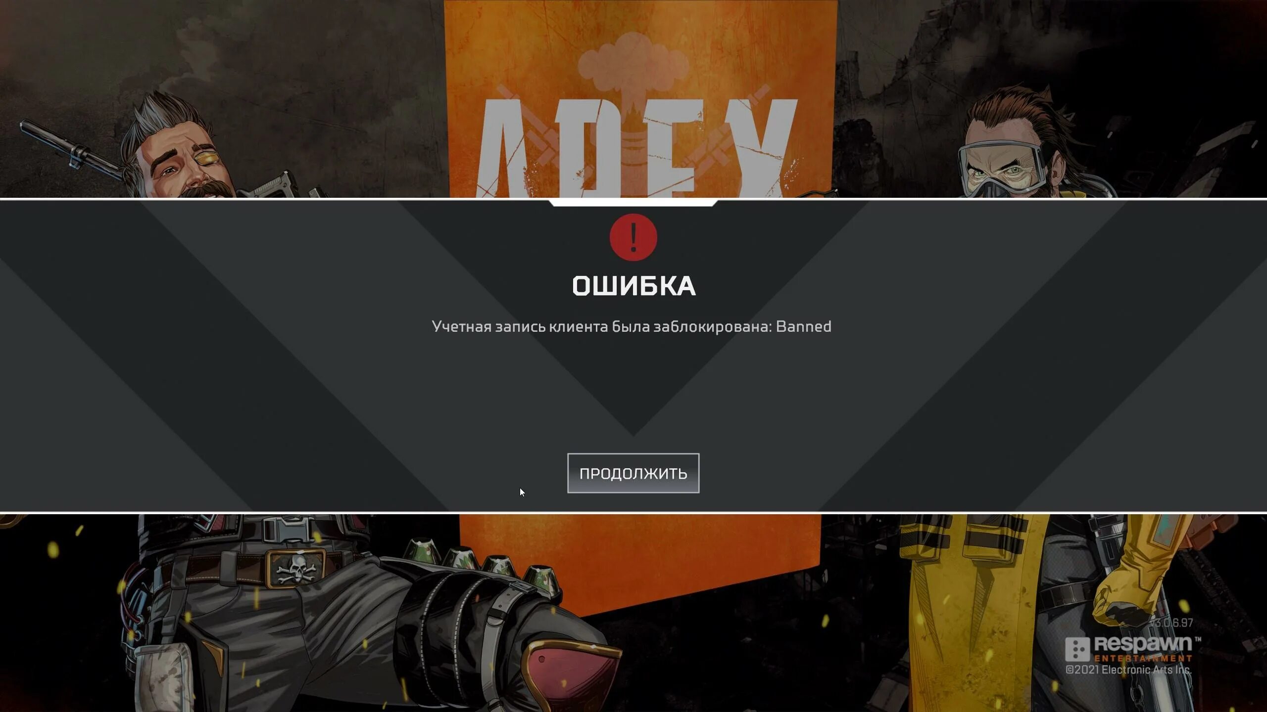 Бан в Apex Legends. Apex ошибка. Бан в Апекс легенд. Ошибки Апекс. Unable to find process