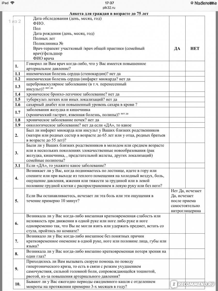 Приказ 404н диспансеризация. Анкета для диспансеризации 2024. Анкета для граждан до 65 лет на выявление хронических заболеваний. Анкета для диспансеризации 2024. Вопросы анкеты при диспансеризации.