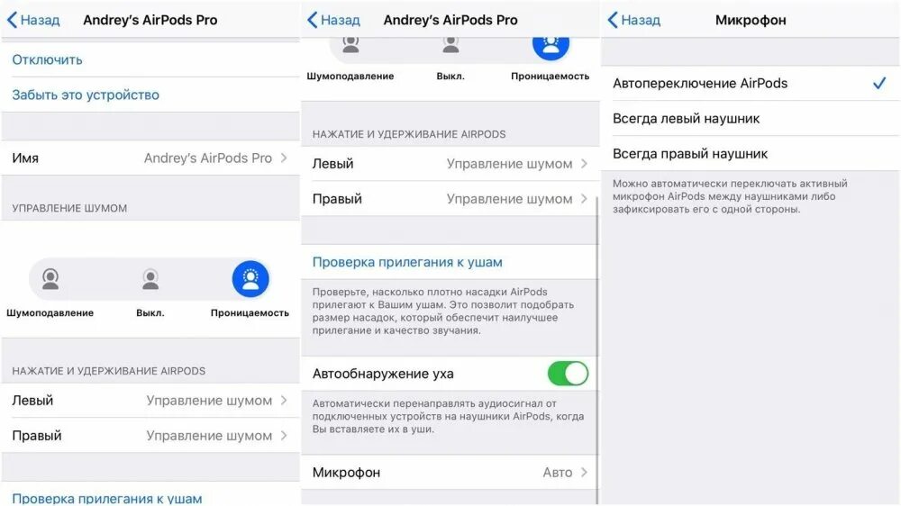 Iphone настройка наушников. Наушники в айфоне настройки. Настройка наушников на айфоне. Настройка аирподс. Наушники airpods pro настройка