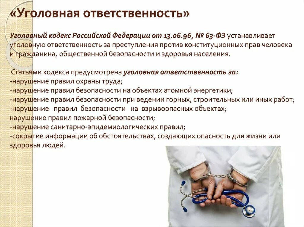 Статья ответственность за жизнь. Уголовная ответственность. Уголовнаяотвественность за нарушение охраны труда. Уголовная ответственность за нарушение. Уголовная ответственность за нарушение требований охраны труда.