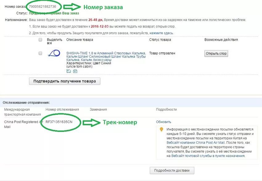 Отследить посылку авито по номеру почта россии. Трек-номер для отслеживания. Трек номер заказа. Номер посылки для отслеживания. Номер заказа это трек номер.