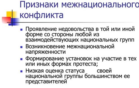 Признаки конфликта