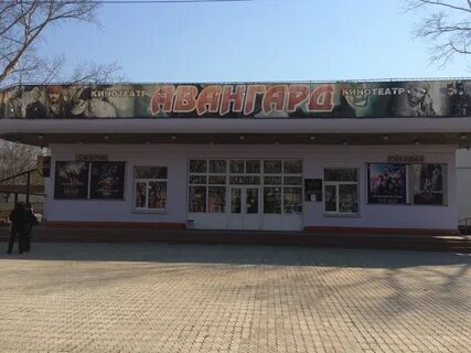 Кинотеатр авангард