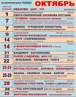 Расписание бесплатных экскурсий