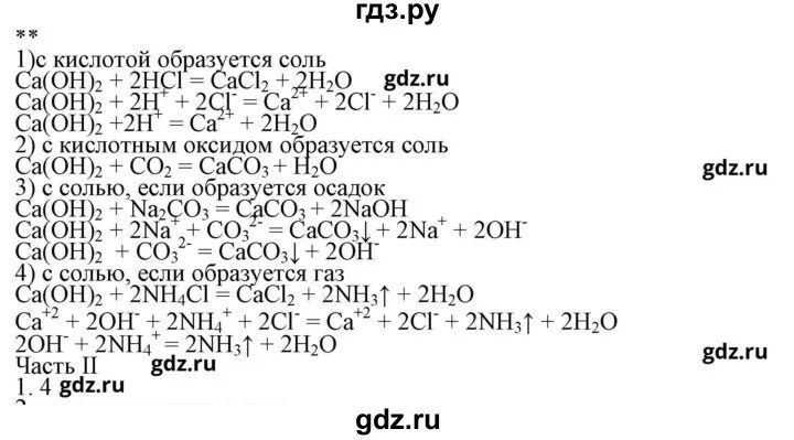 Химия габриелян остроумов просвещение фгос 8. Химия габриелян остроумов просвещение фгос 9. Учебник по химии. Химия 8 класс габриелян остроумов. Химия 8 класс габриелян остроумов сладков 2020.