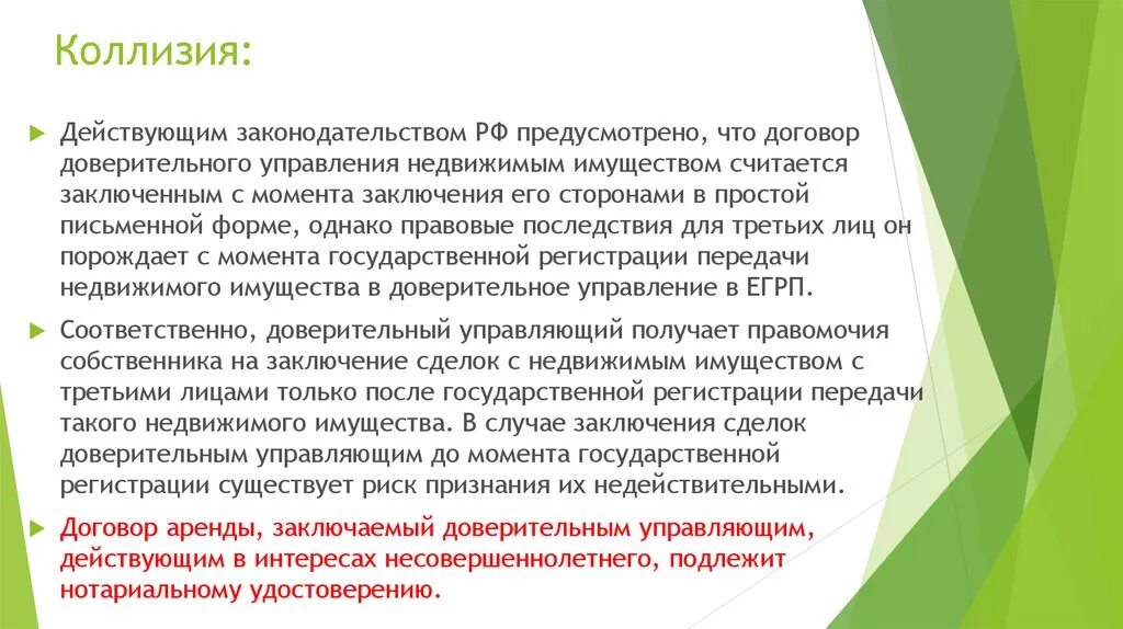 Доверительное управление имуществом. Договор доверительного управления. Передача имущества в доверительное управление. Договор доверительного управления имуществом. Доверительный договор аренды