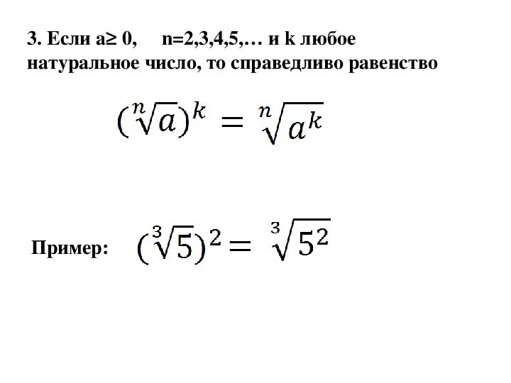 N степень 9 класс. Формулы корня n-Ой степени. Корень n степени. Свойства корня н степени.