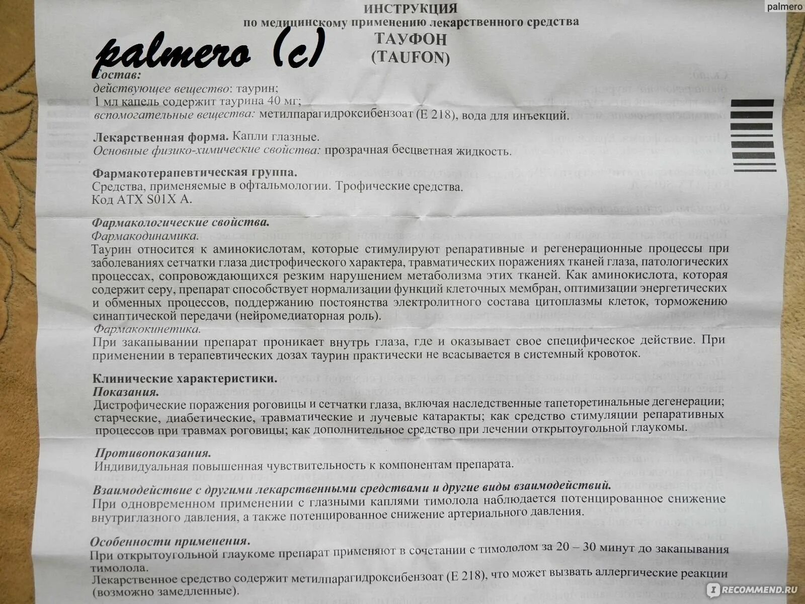 Таурин капли инструкция аналоги. Показания тауфон таурин. тауфон глазные капли инструкция. тауфон показания к применению глазные капли. тауфон глазные капли инструкция по применению.