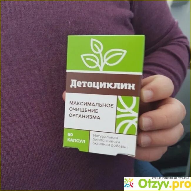 Чистка организма от шлаков и токсинов препараты. Детоциклин очищение организма. Детоциклин БАД. Таблетки от очищения организма. Таблетки от токсинов.