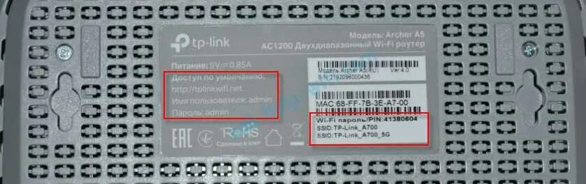 C 8 пароль. Роутер 5g TP-link. Роутер ТП линк 5г. Заводской пароль от роутера TP-link. Стандартный пароль ТП линк.