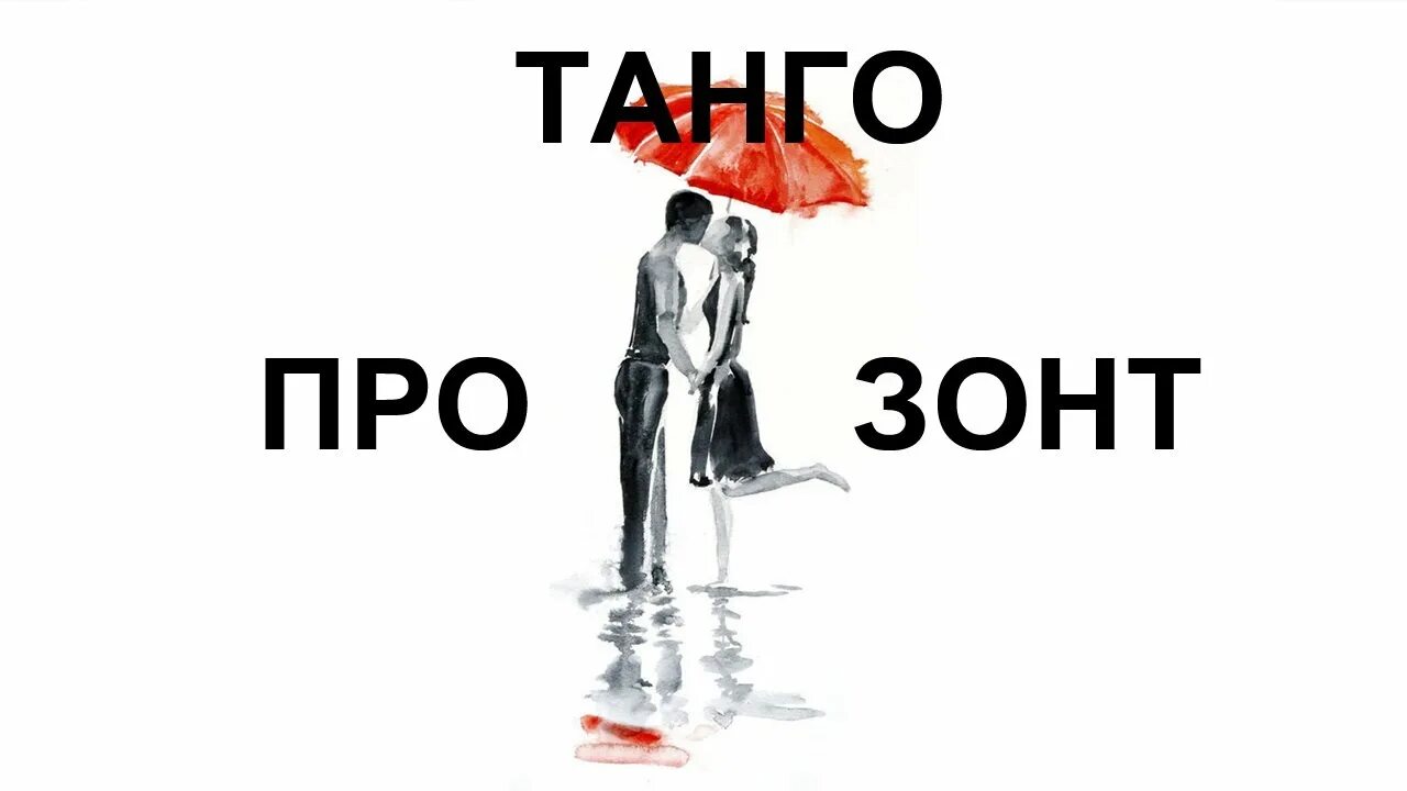 Анекдоты про зонтик. Цитаты про зонт. анекдот про зонт. шутки про зонтик. анекдот про зонтик.