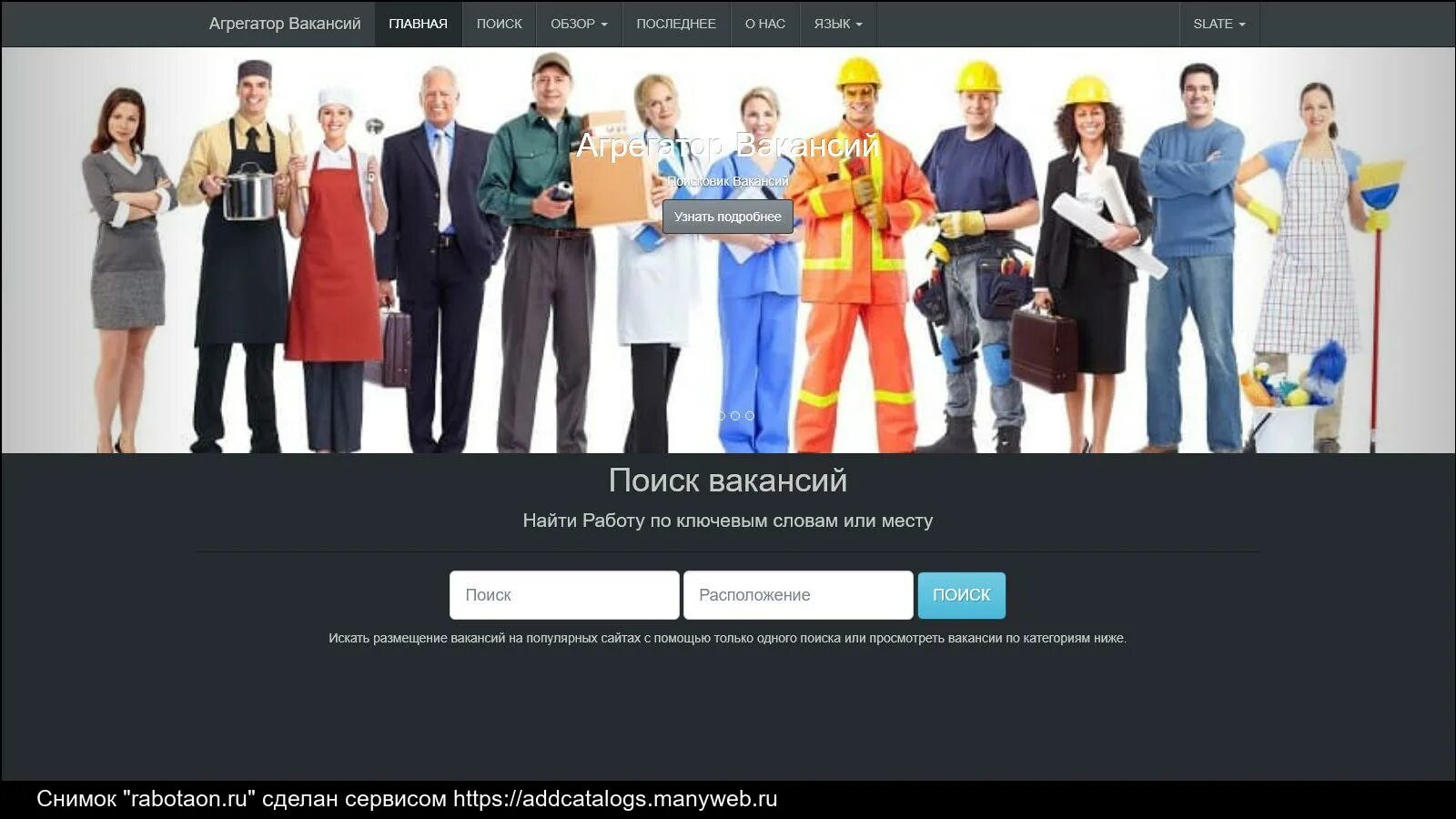 Большой сайт вакансий. Объявление о вакансии на работу. Большой сайт вакансий. Вахта в москве. Аргос работа.