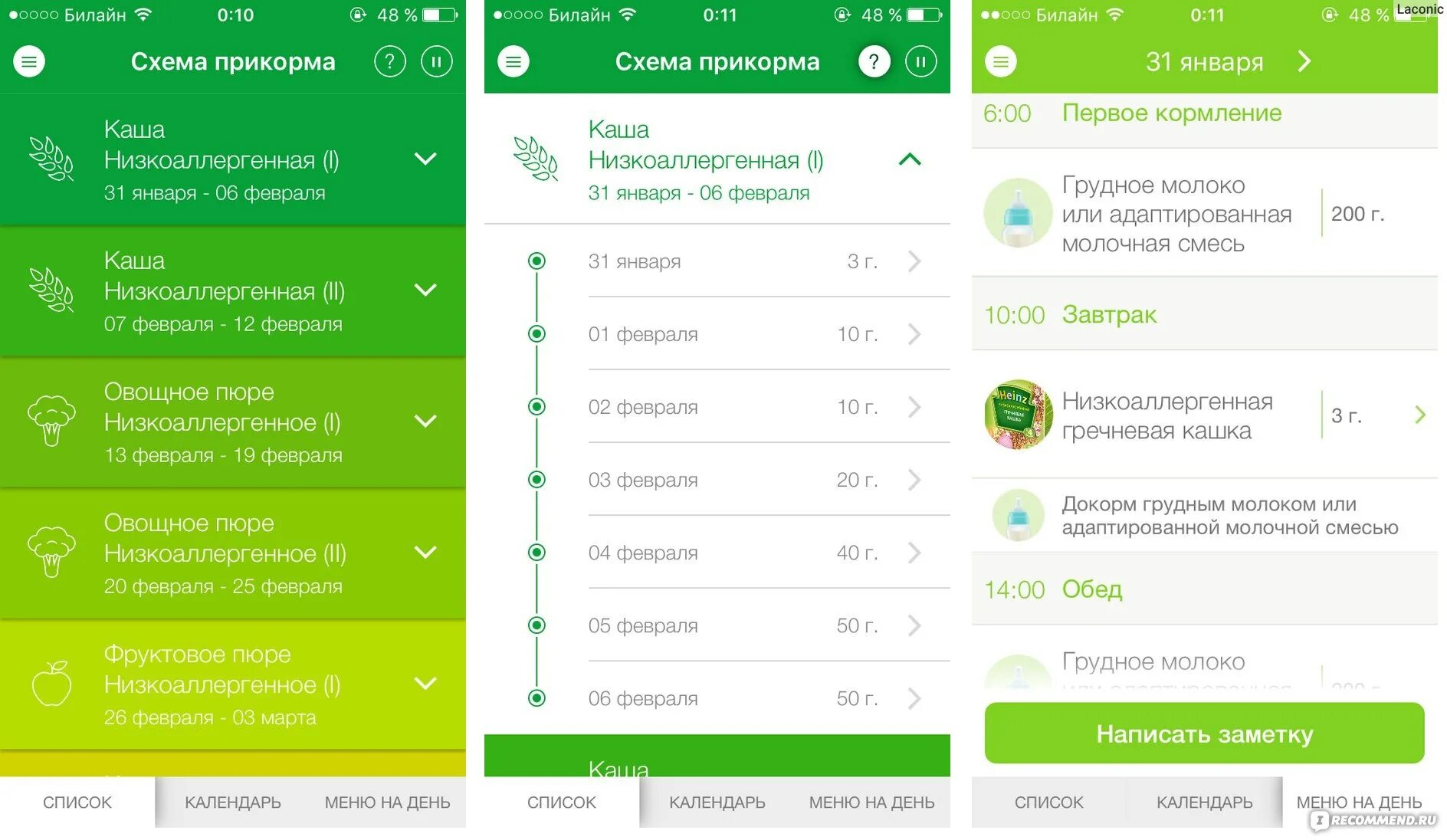 Heinz первый прикорм программа. Приложение heinz baby. Хайнц первый прикорм приложение. Первый прикорм приложения. Хайнц первый прикорм приложение.