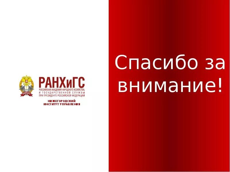 Шаблон презентации ранхигс 2024. Титульный лист презентации ранхигс. Титульный лист презентации ранхигс. Презентация ранхигс. Шаблон презентации ранхигс 2024.