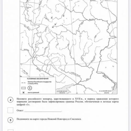 Комтурная крата по историии 7 класс ВПР. ВПР история 7 карта. Карта по истории 7 класс ВПР С ответами. Пустая карта по ВПР по истории 5 класс. Решу впр история 6 класс вариант 4