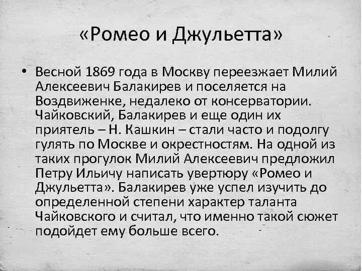 Увертюры фантазии п чайковского