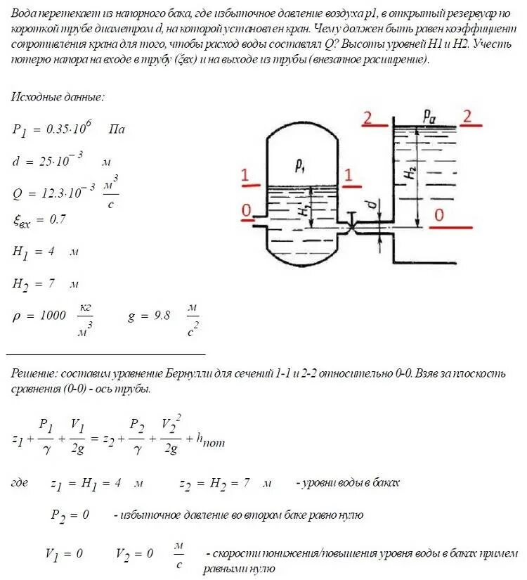 Формула избыточного давления жидкости в трубе. Формула избыточного давления резервуара. Давление воды в резервуаре на высоте 10м. Избыточное давление в трубопроводе это. Калькулятор расхода воды по давлению