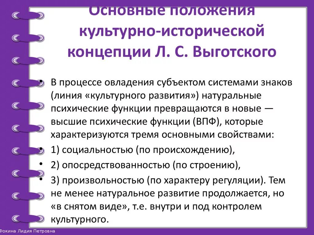 Культурно историческая теория развития автор. Культурно-историческая концепция л.с Выготского. Культурно историческая теория Выготского. Культурно историческая концепция Выготского. Основные положения культурно-исторической теории л.с Выготского.