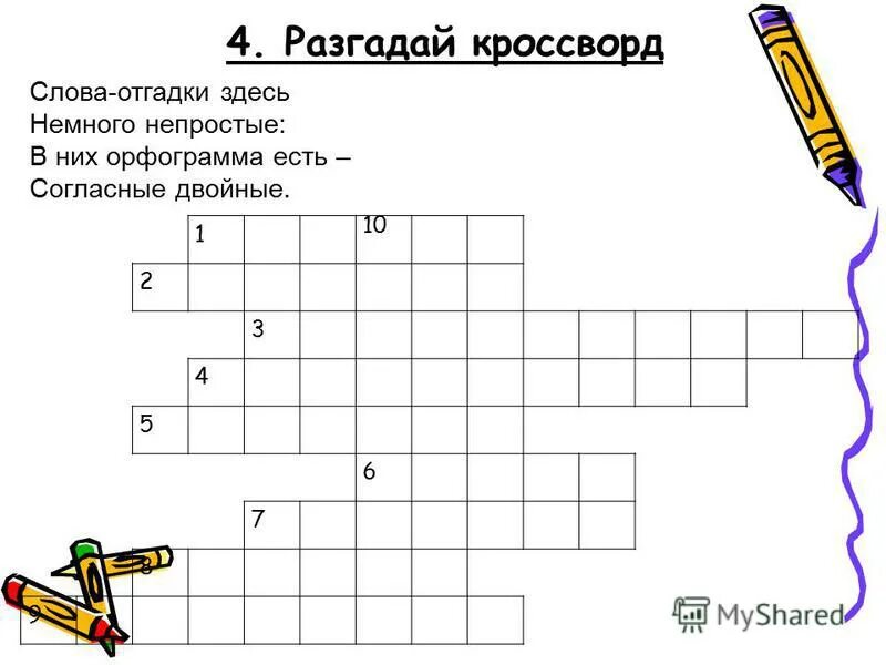 Составь любой кроссворд. Кроссворд. Кроссворд по русскому языку. Кроссворд по орфограммам. Кроссворд русский язык.