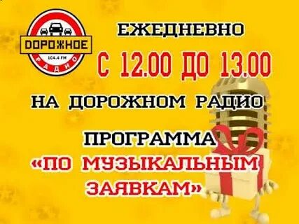 Дорожное радио уфа прямой эфир