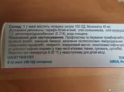 Гепариновая мазь от геморроя отзывы