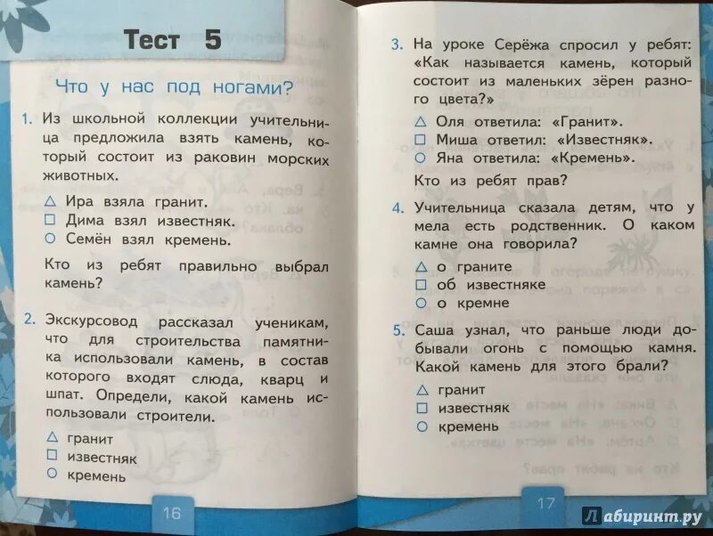 Тест окружающий мир 3 класс тихомирова