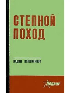 Книги поход